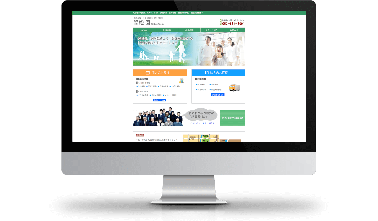 有限会社松園様 実績 ホームページ制作ならステイション